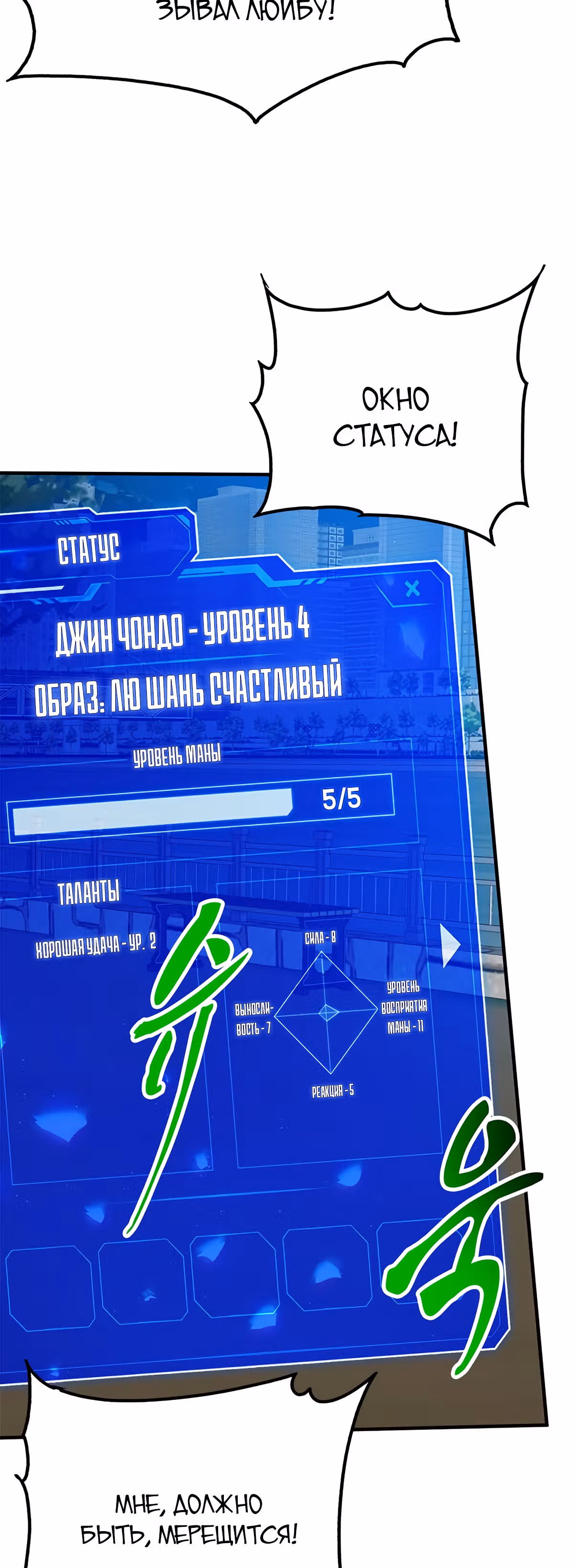 Мне предначертано стать Охотником SSS-класса — Том 1 · Глава 9, страница 53