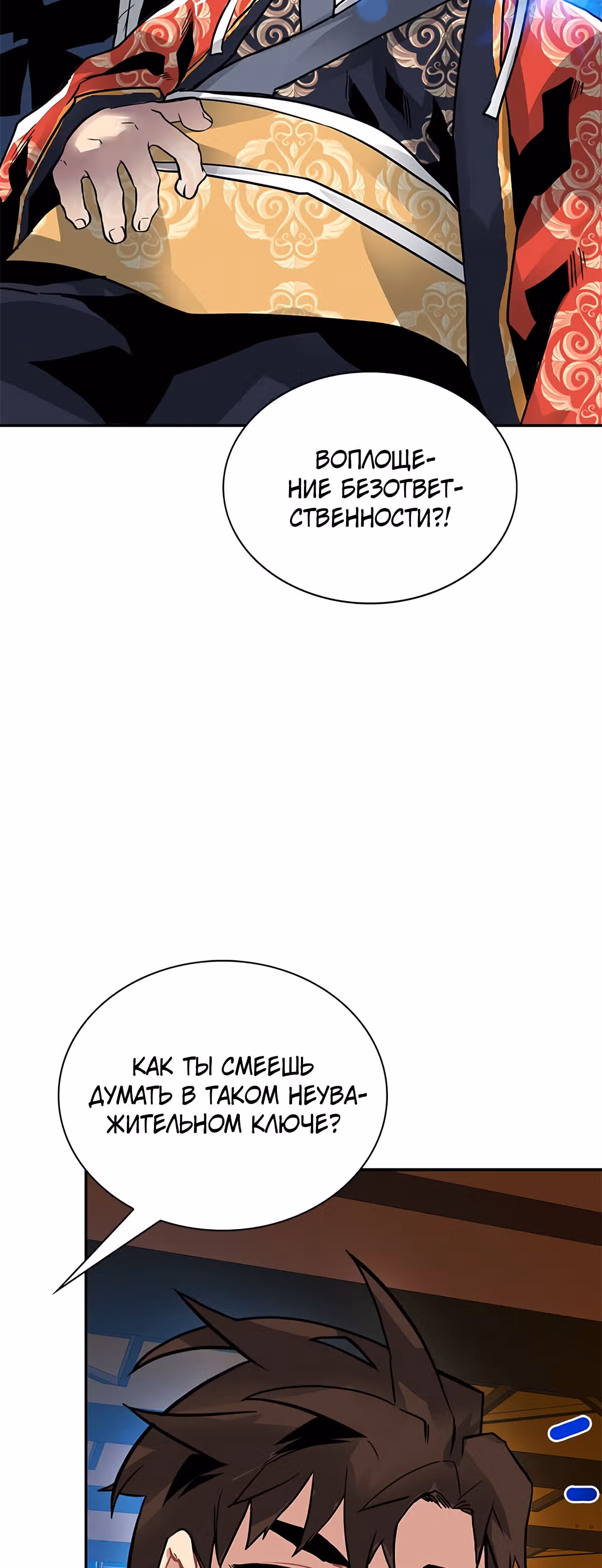 Мне предначертано стать Охотником SSS-класса — Том 1 · Глава 9, страница 57