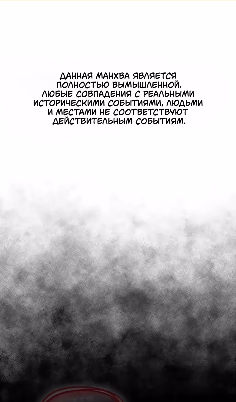 Владения королевы — Том 1 · Глава 37, страница 2