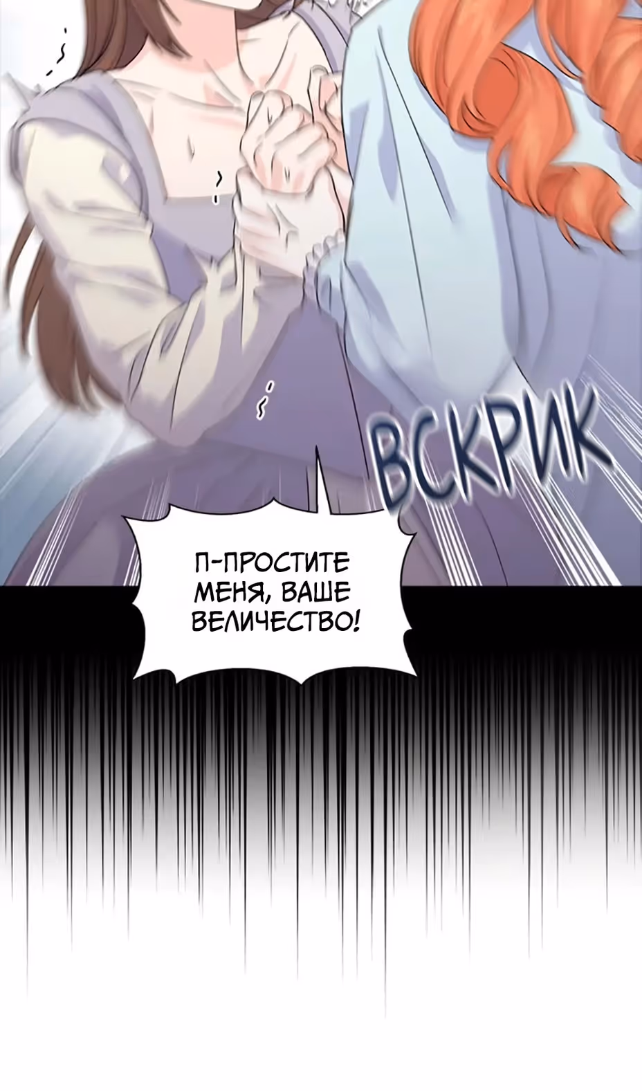 Владения королевы — Том 1 · Глава 37, страница 12