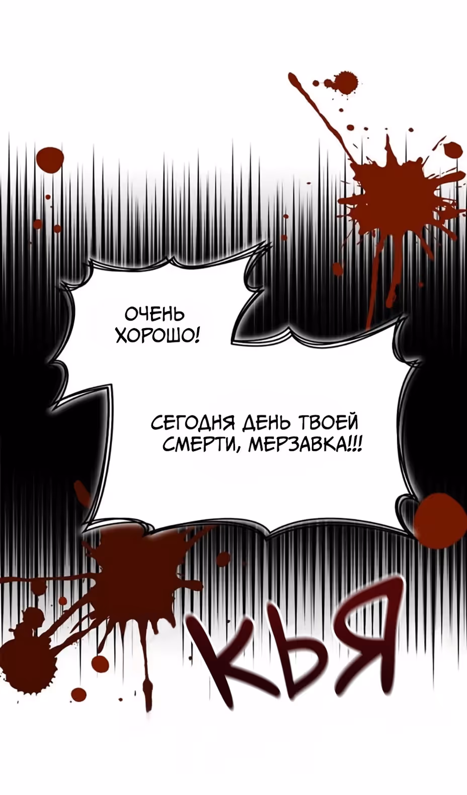 Владения королевы — Том 1 · Глава 37, страница 13