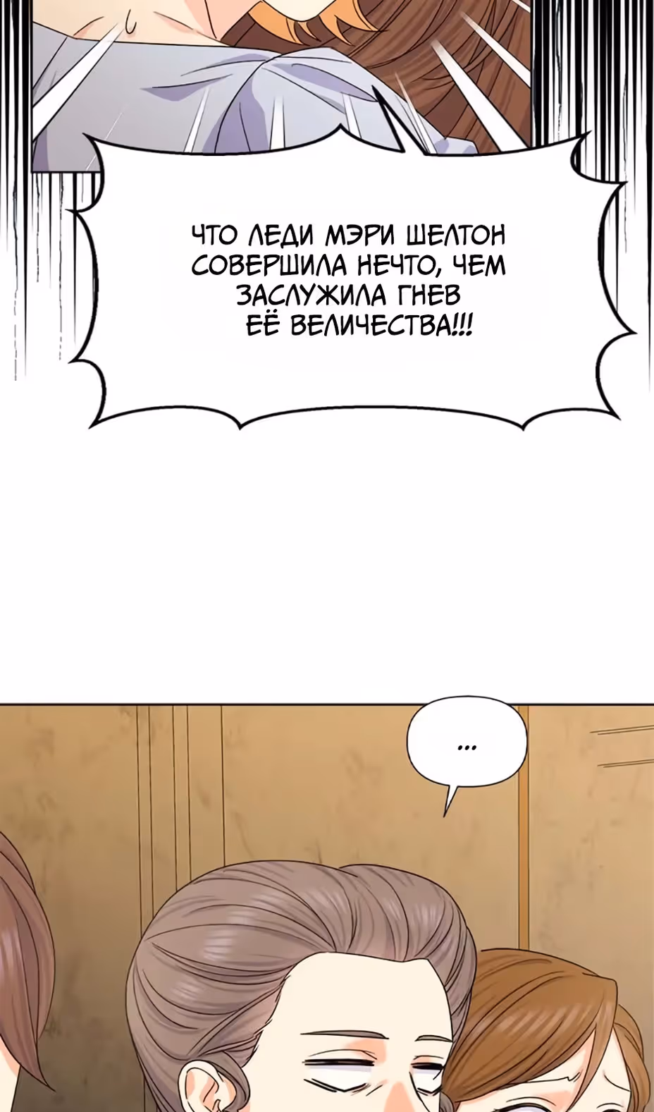Владения королевы — Том 1 · Глава 37, страница 19