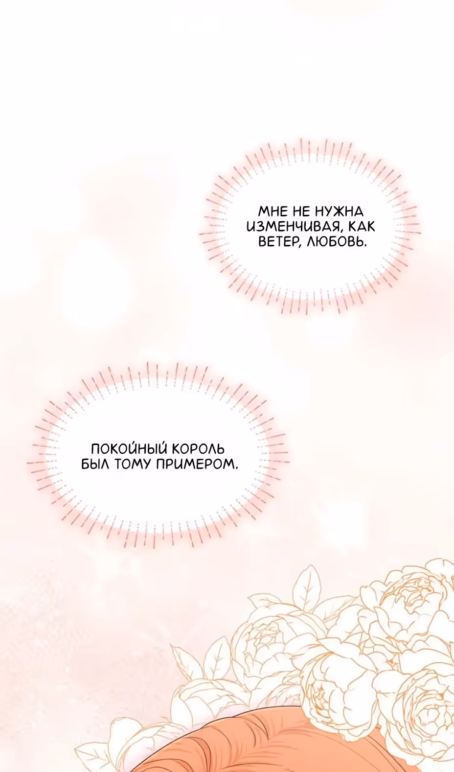 Владения королевы — Том 1 · Глава 37, страница 29