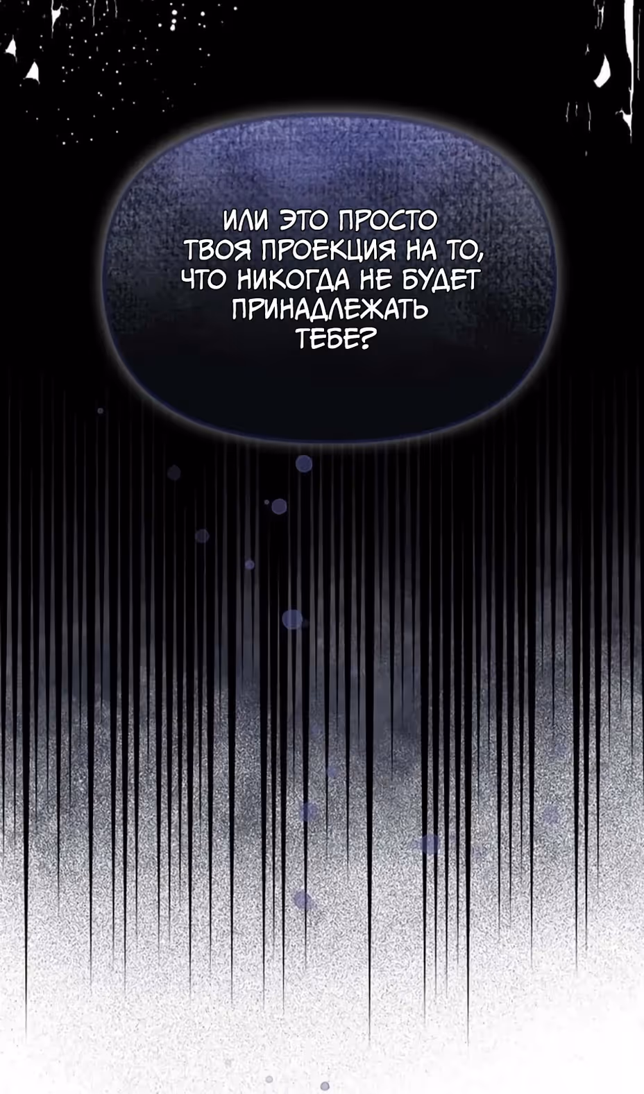 Владения королевы — Том 1 · Глава 37, страница 67