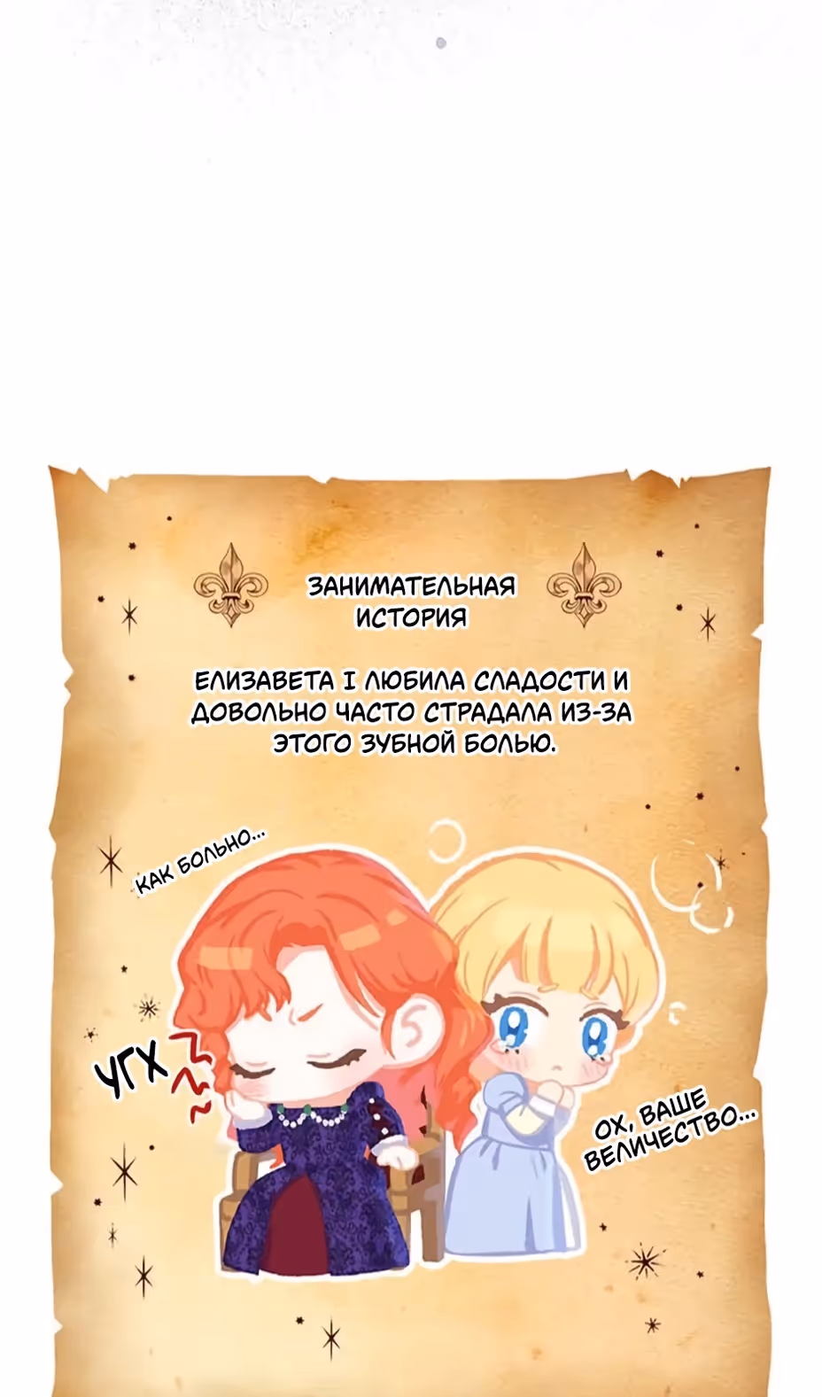 Владения королевы — Том 1 · Глава 37, страница 68