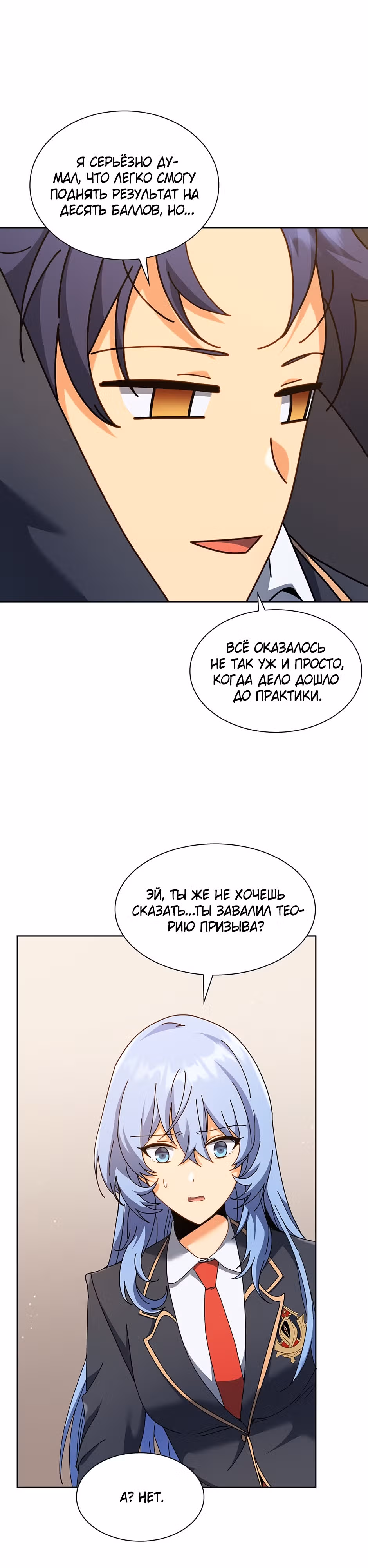 Гений Призыва Школы Некромантов — Том 1 · Глава 66, страница 6