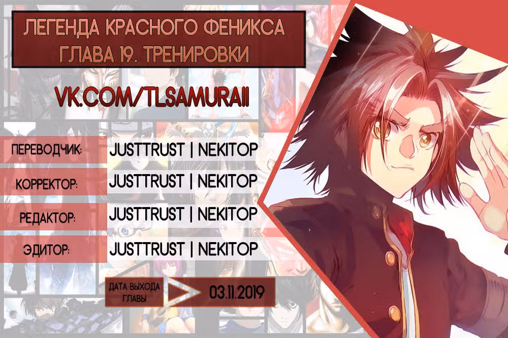 Легенда красного феникса — Том 1 · Глава 19, страница 25