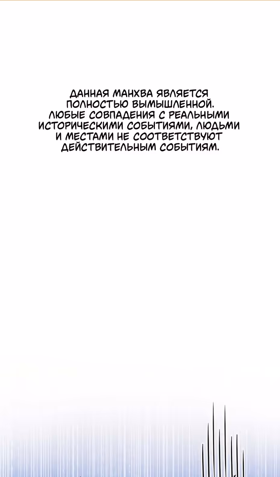 Владения королевы — Том 1 · Глава 36, страница 2