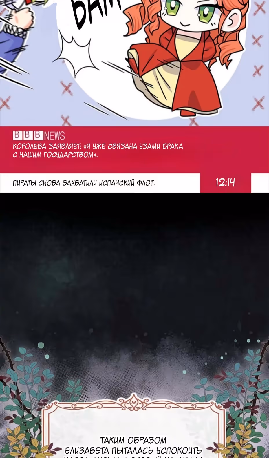 Владения королевы — Том 1 · Глава 36, страница 31