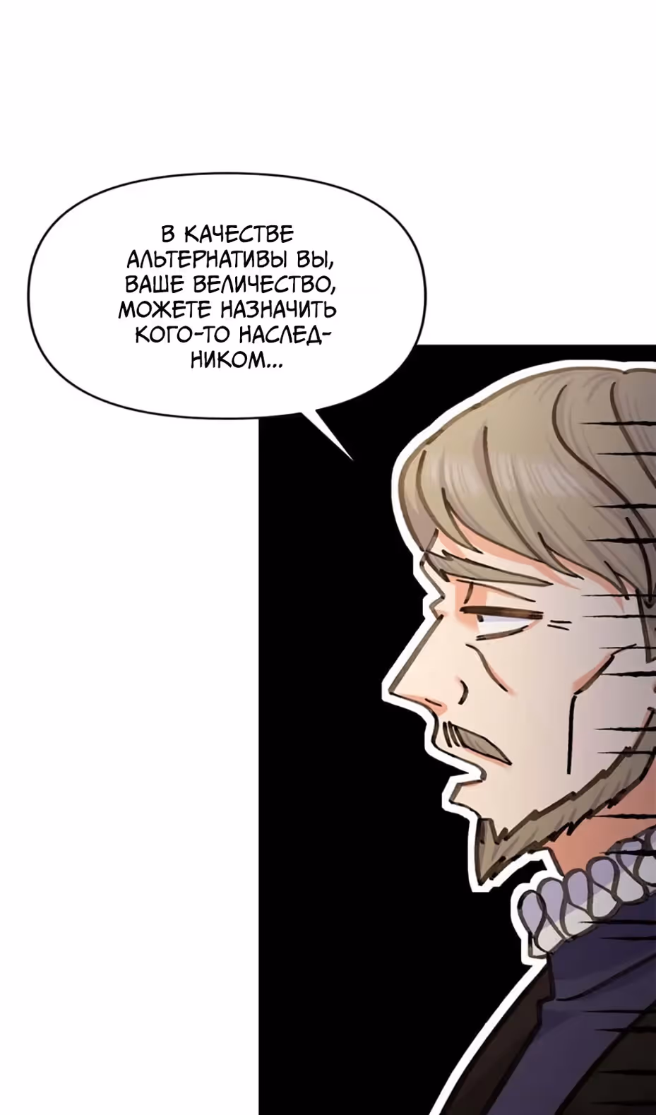 Владения королевы — Том 1 · Глава 36, страница 6