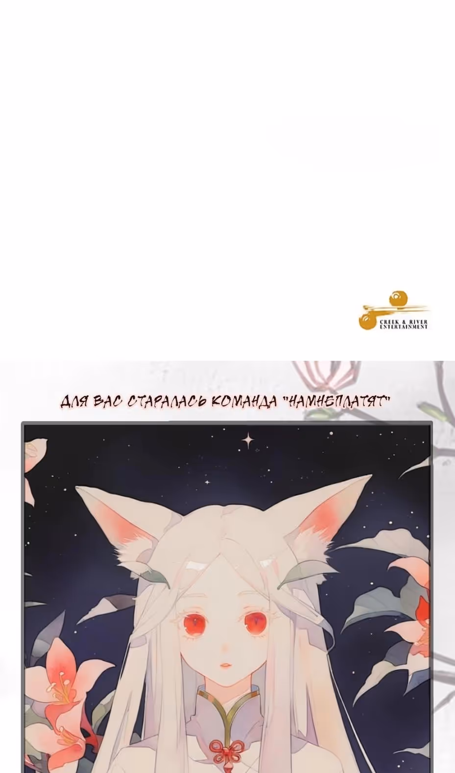 Владения королевы — Том 1 · Глава 36, страница 76