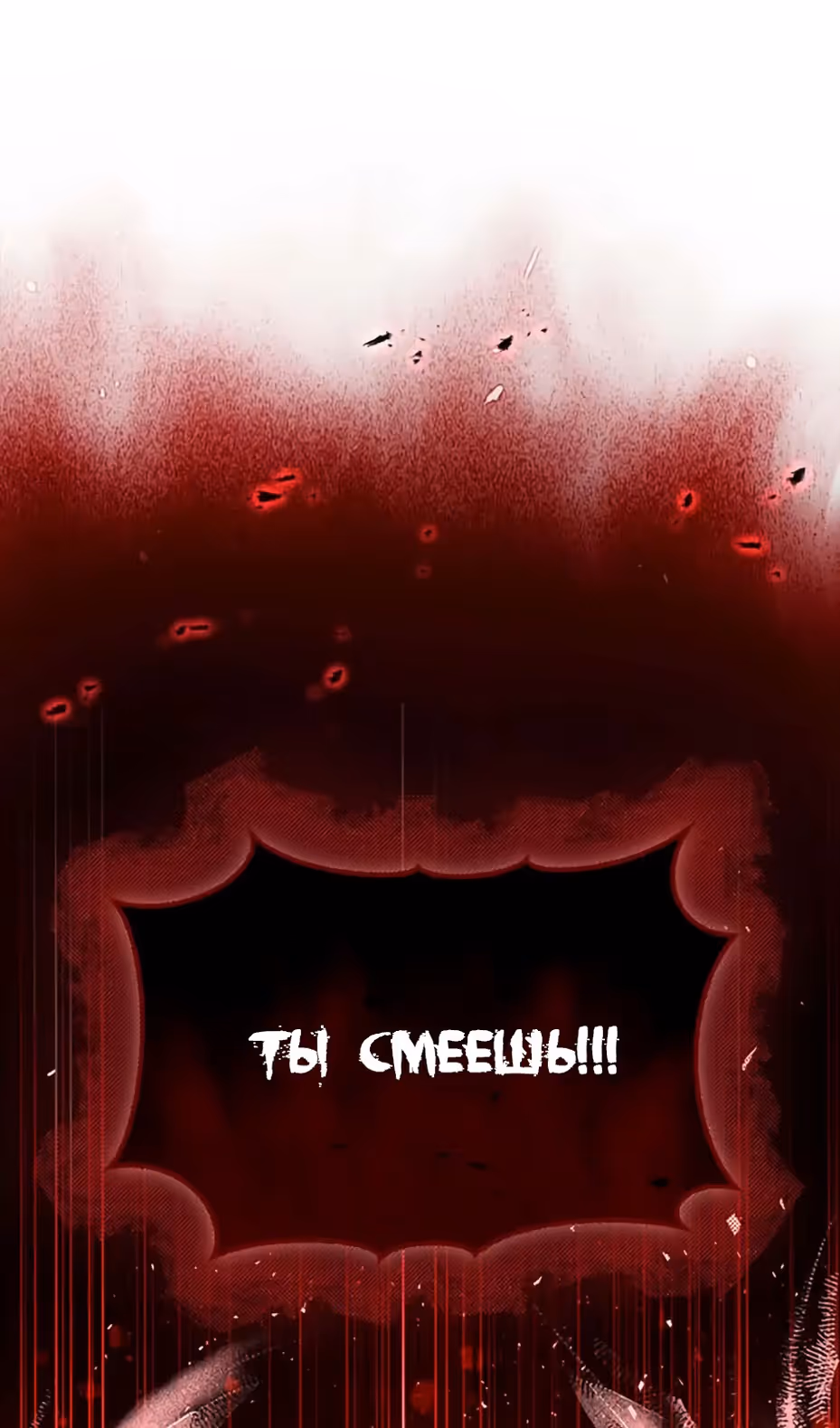Владения королевы — Том 1 · Глава 36, страница 9