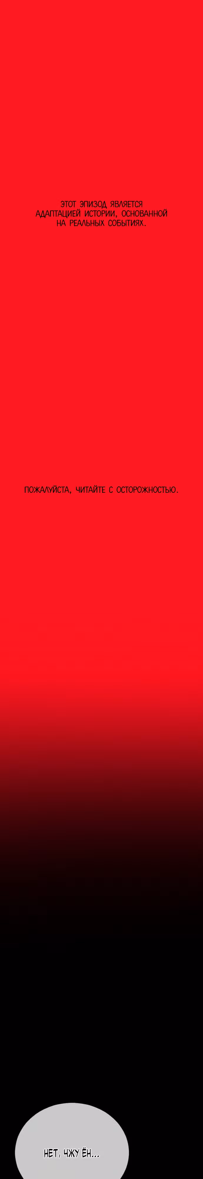Подросток-преступник — Том 1 · Глава 47, страница 1