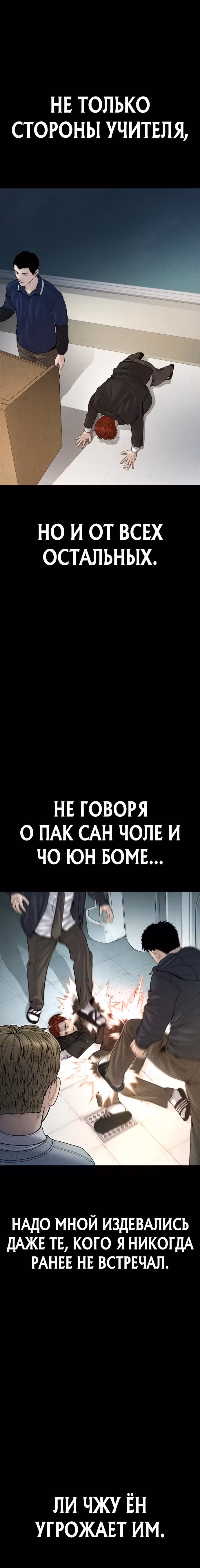 Подросток-преступник — Том 1 · Глава 47, страница 11