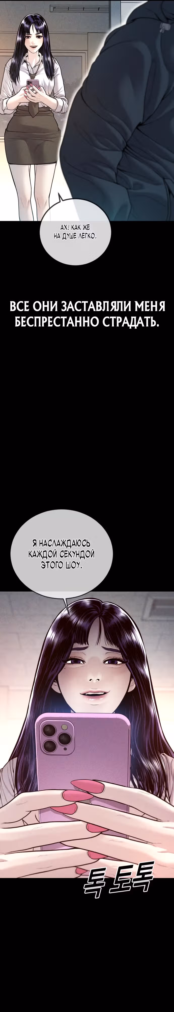 Подросток-преступник — Том 1 · Глава 47, страница 12