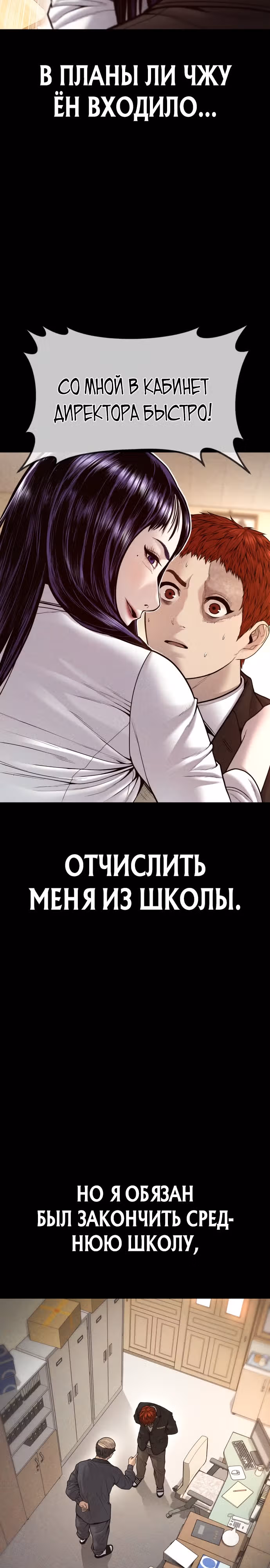 Подросток-преступник — Том 1 · Глава 47, страница 20
