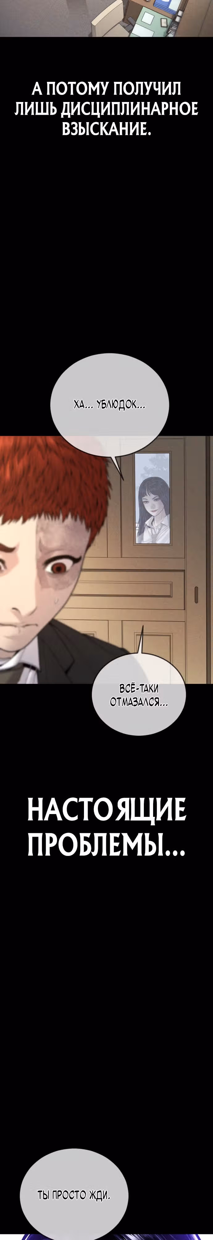 Подросток-преступник — Том 1 · Глава 47, страница 21