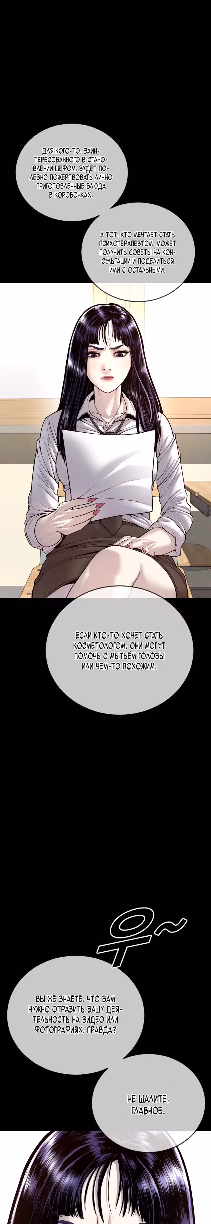 Подросток-преступник — Том 1 · Глава 47, страница 24