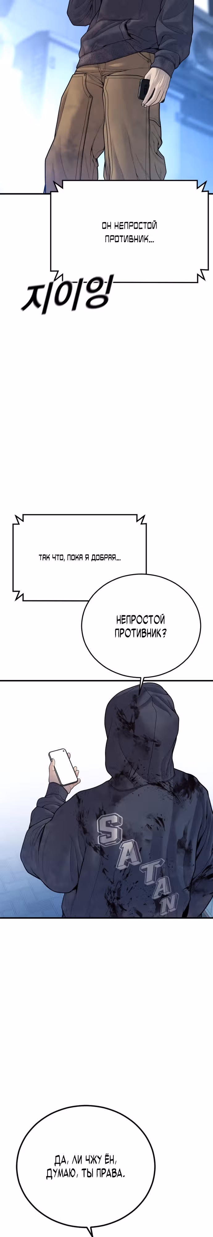 Подросток-преступник — Том 1 · Глава 47, страница 38