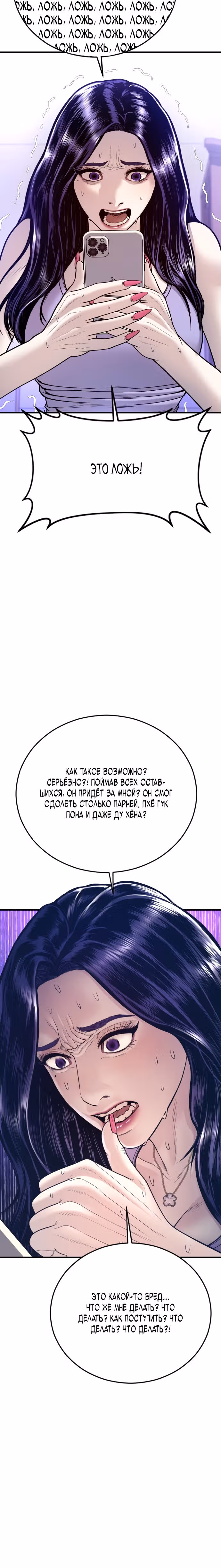 Подросток-преступник — Том 1 · Глава 47, страница 45