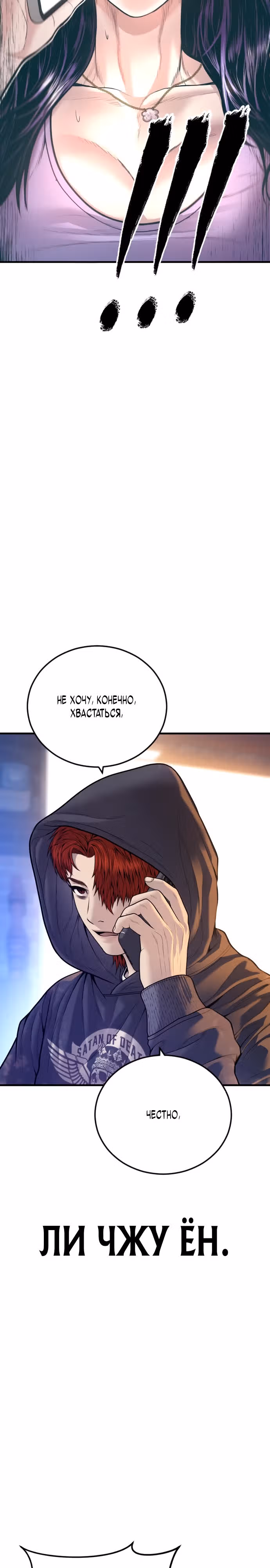 Подросток-преступник — Том 1 · Глава 47, страница 49