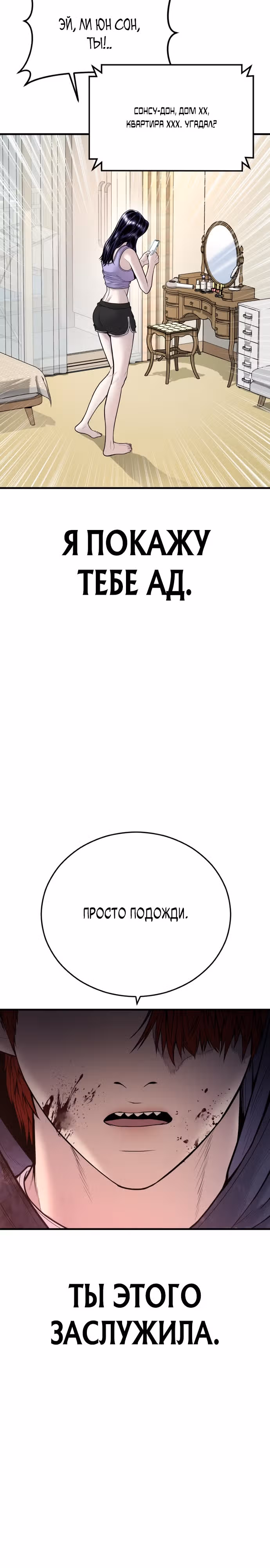 Подросток-преступник — Том 1 · Глава 47, страница 50