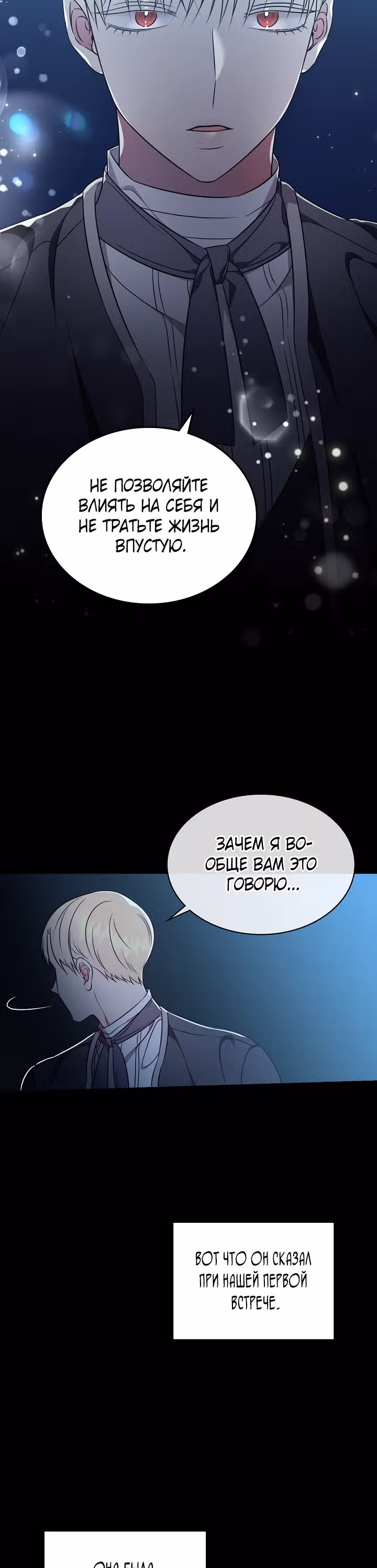 Герцогиня из стеклянной оранжереи — Том 1 · Глава 3, страница 23