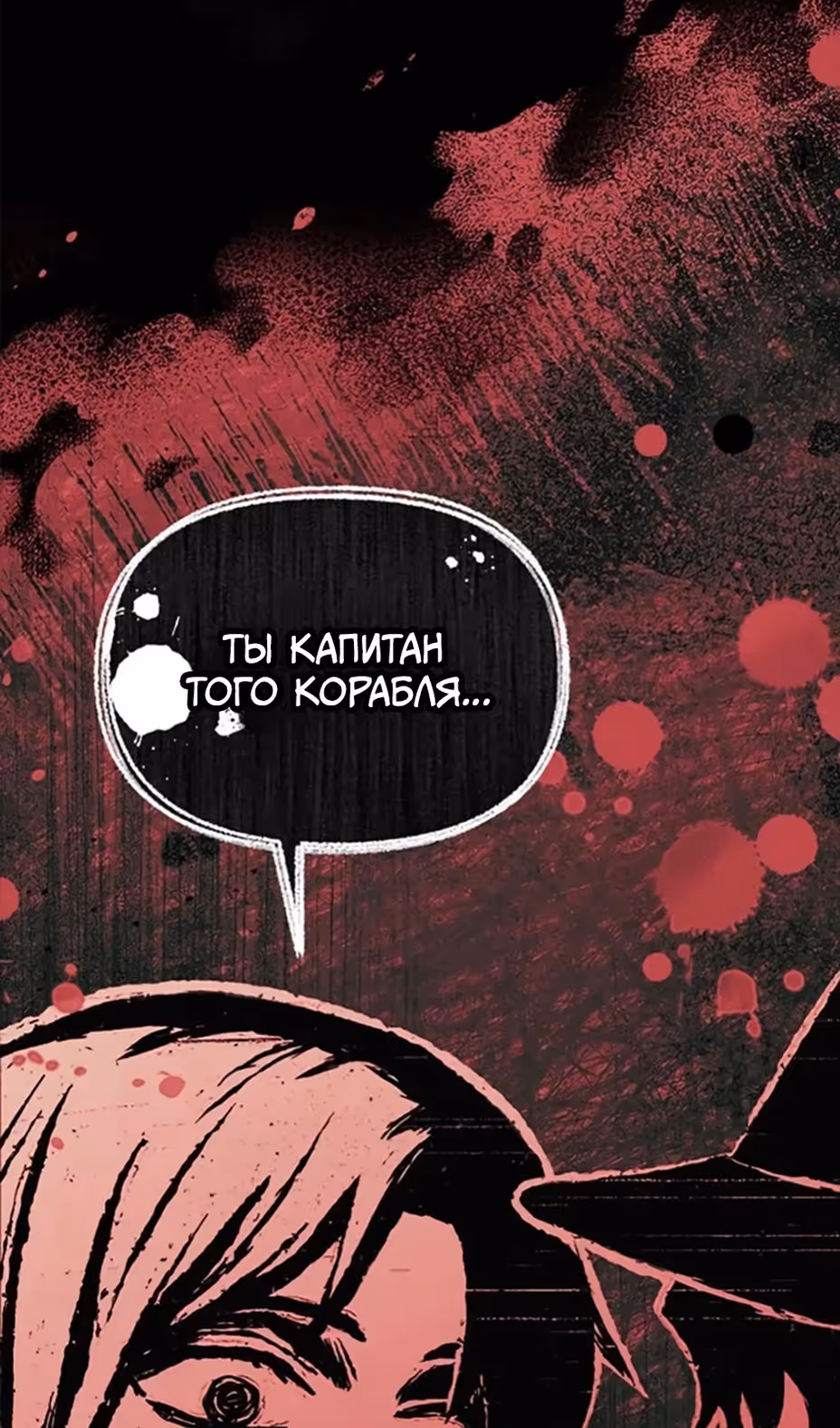 Владения королевы — Том 1 · Глава 35, страница 39