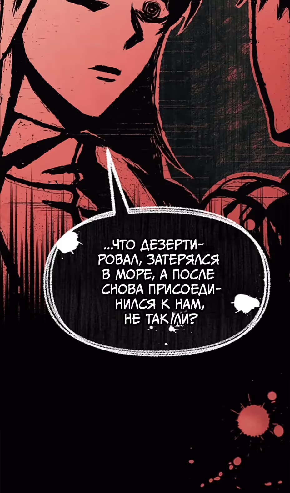 Владения королевы — Том 1 · Глава 35, страница 40
