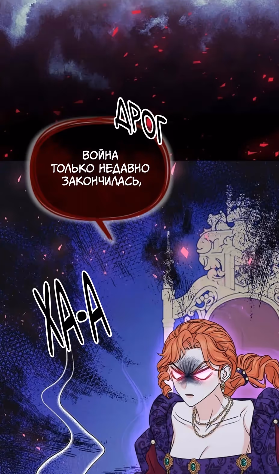 Владения королевы — Том 1 · Глава 35, страница 65