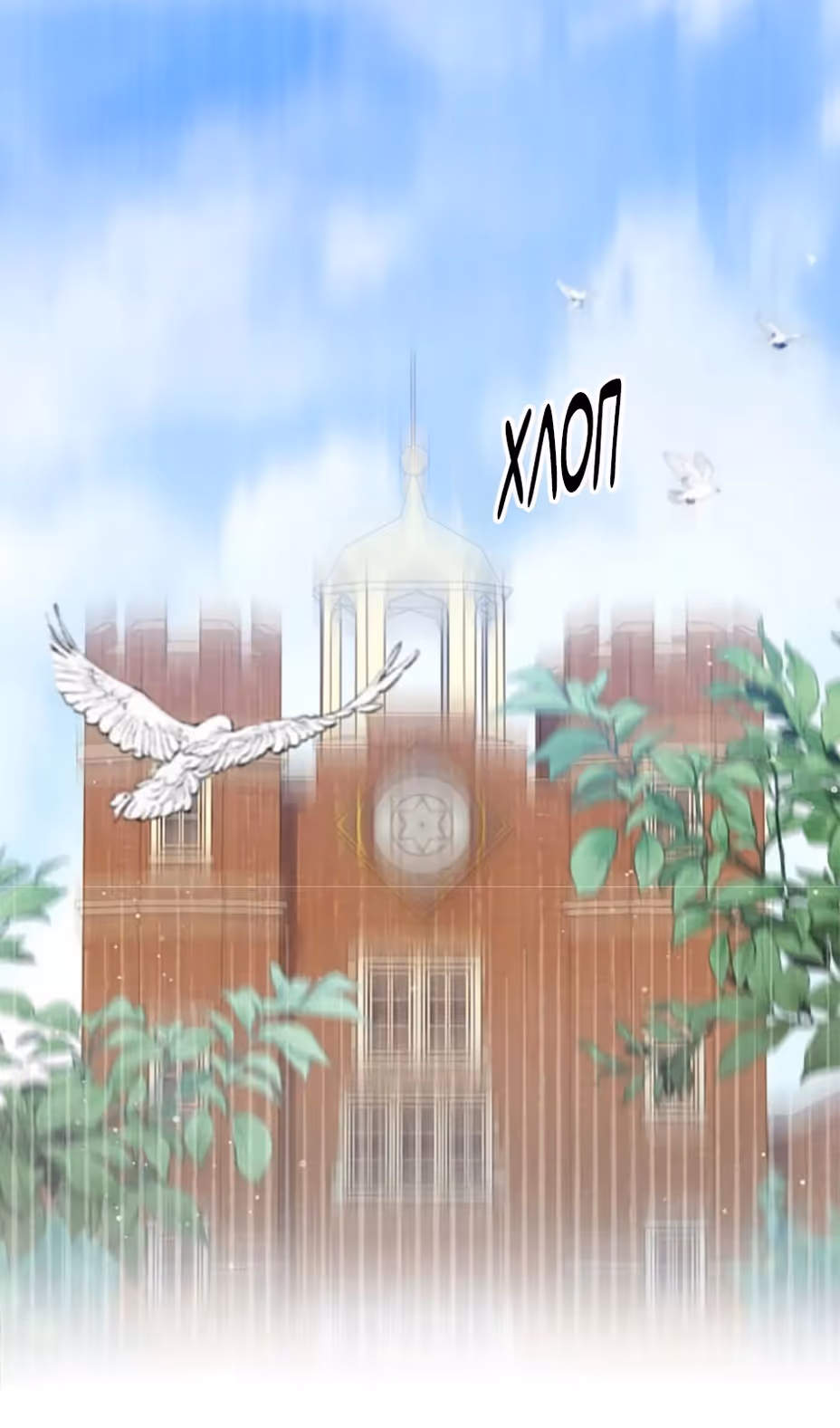 Владения королевы — Том 1 · Глава 35, страница 68