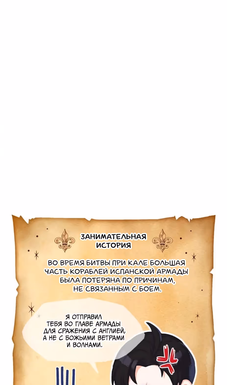 Владения королевы — Том 1 · Глава 35, страница 69