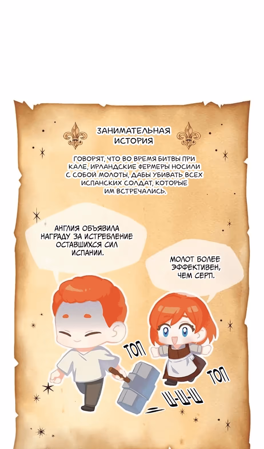Владения королевы — Том 1 · Глава 34, страница 67