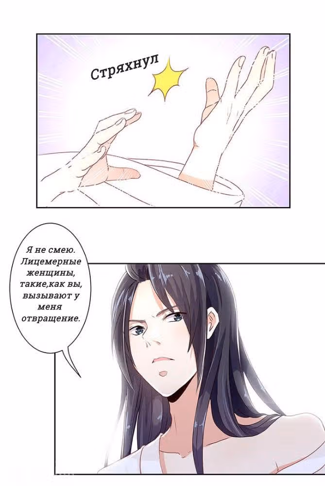 Принц, ты такой непослушный — Том 1 · Глава 2, страница 2