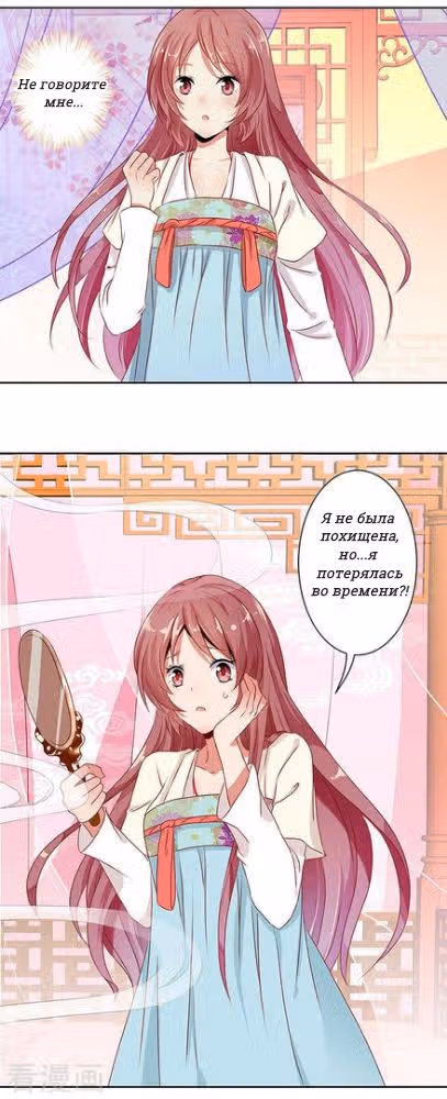 Принц, ты такой непослушный — Том 1 · Глава 2, страница 12
