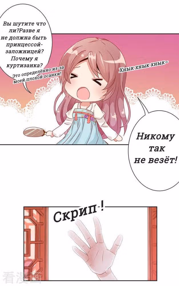Принц, ты такой непослушный — Том 1 · Глава 2, страница 13
