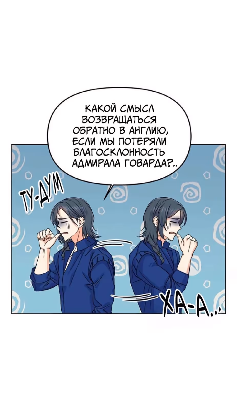 Владения королевы — Том 1 · Глава 33, страница 30