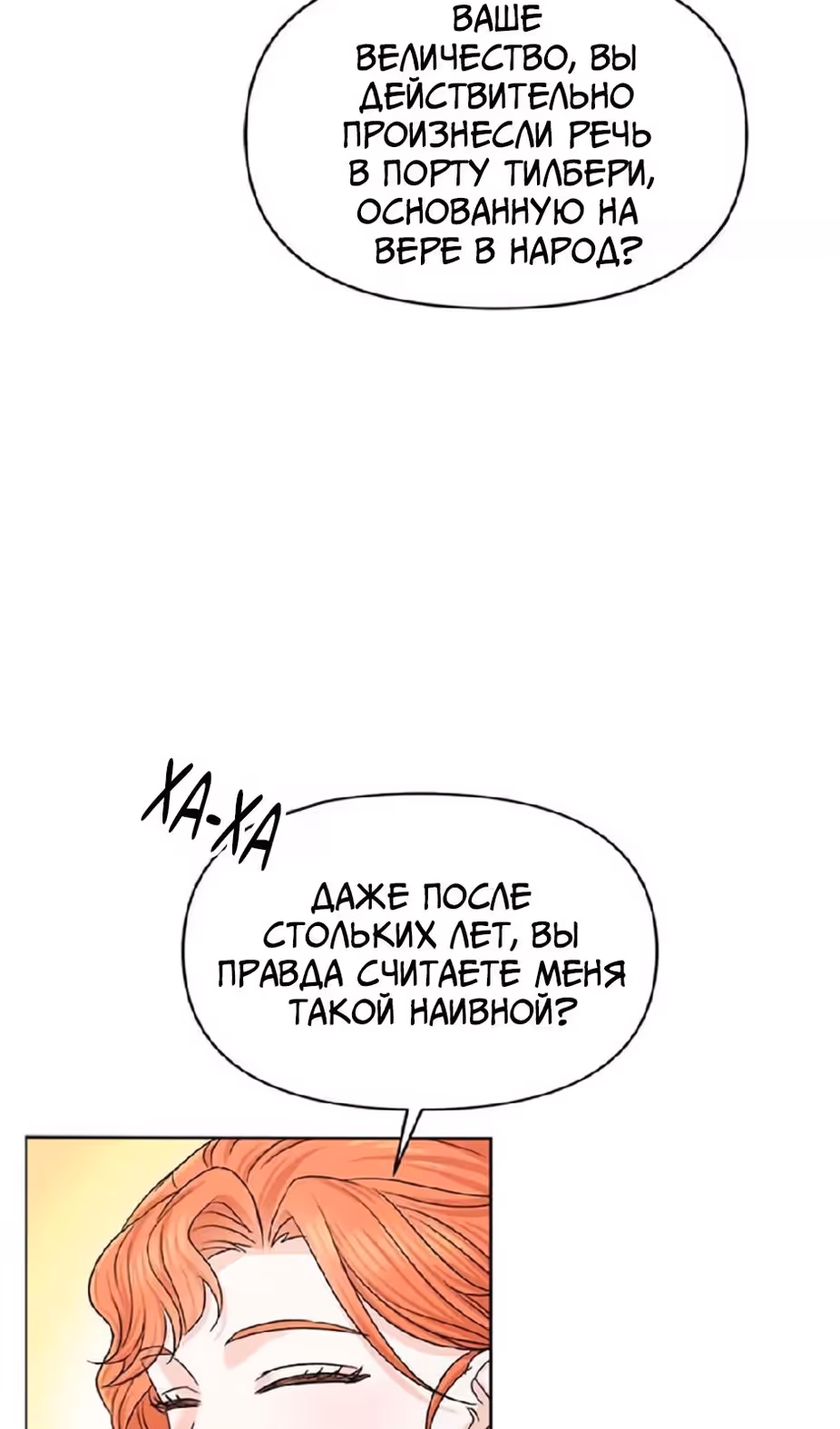 Владения королевы — Том 1 · Глава 33, страница 5