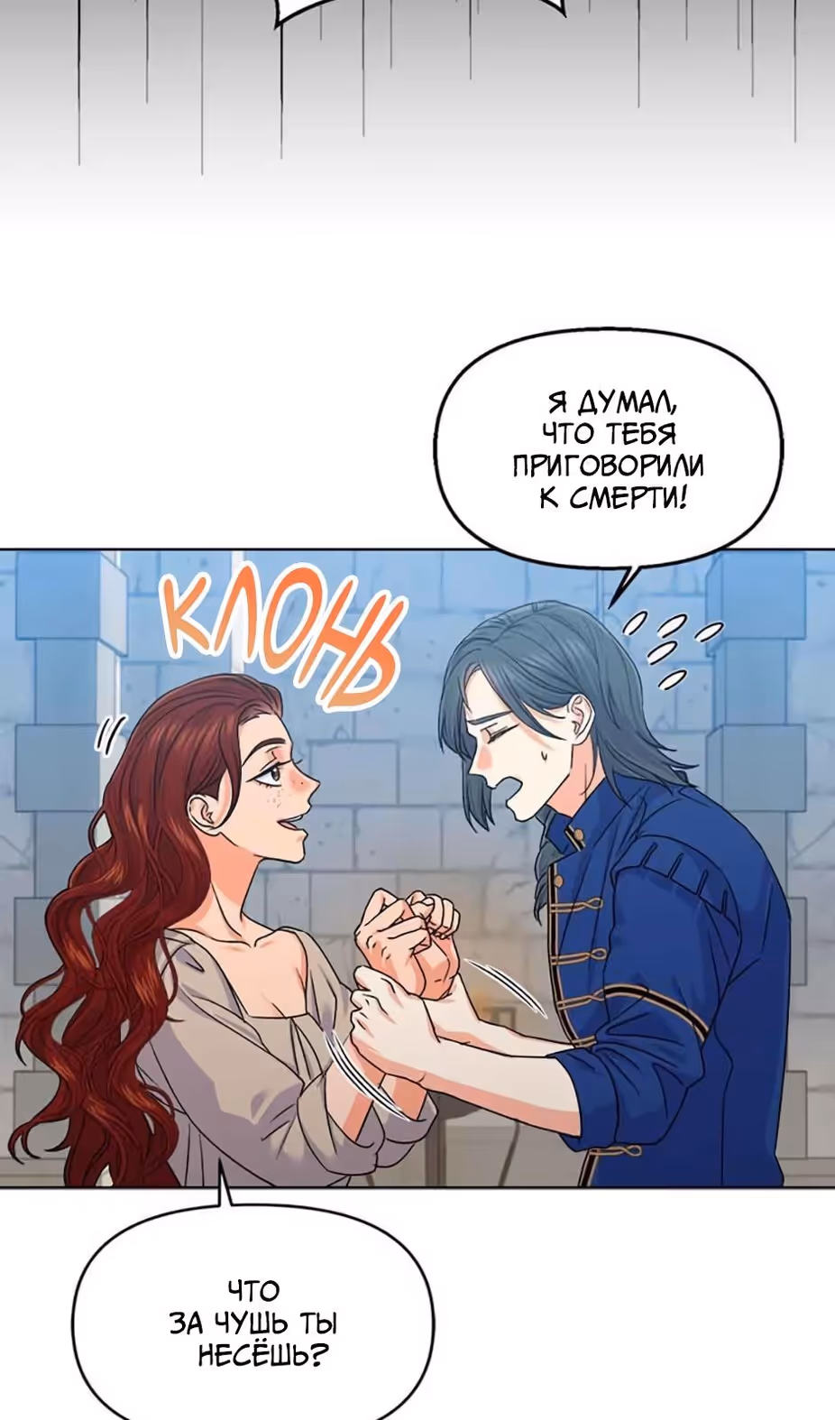 Владения королевы — Том 1 · Глава 33, страница 66