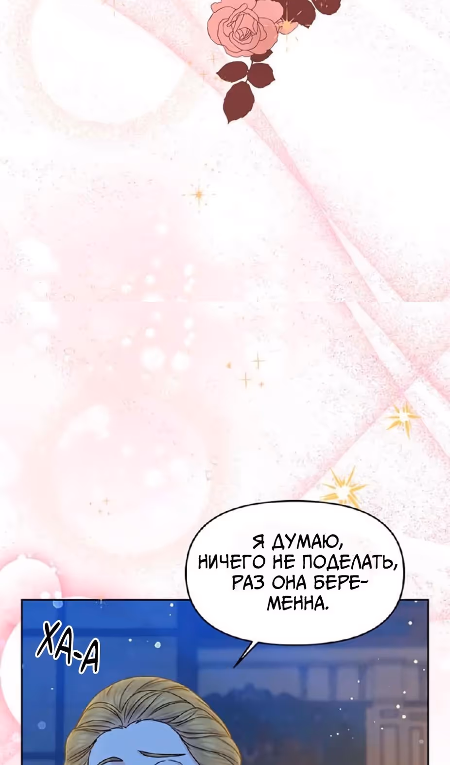 Владения королевы — Том 1 · Глава 33, страница 73