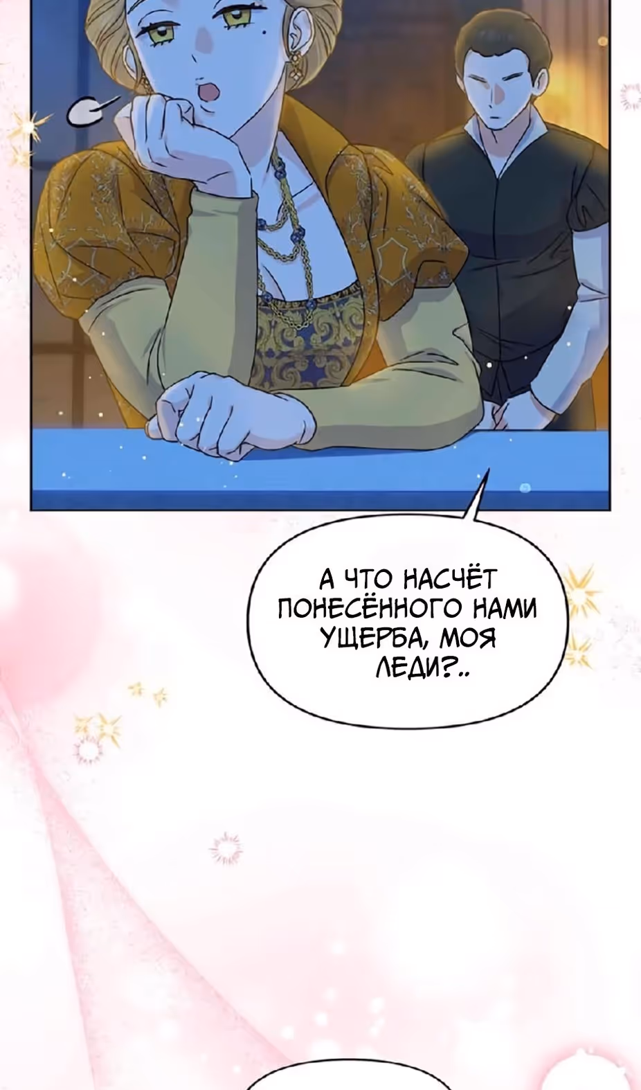 Владения королевы — Том 1 · Глава 33, страница 74