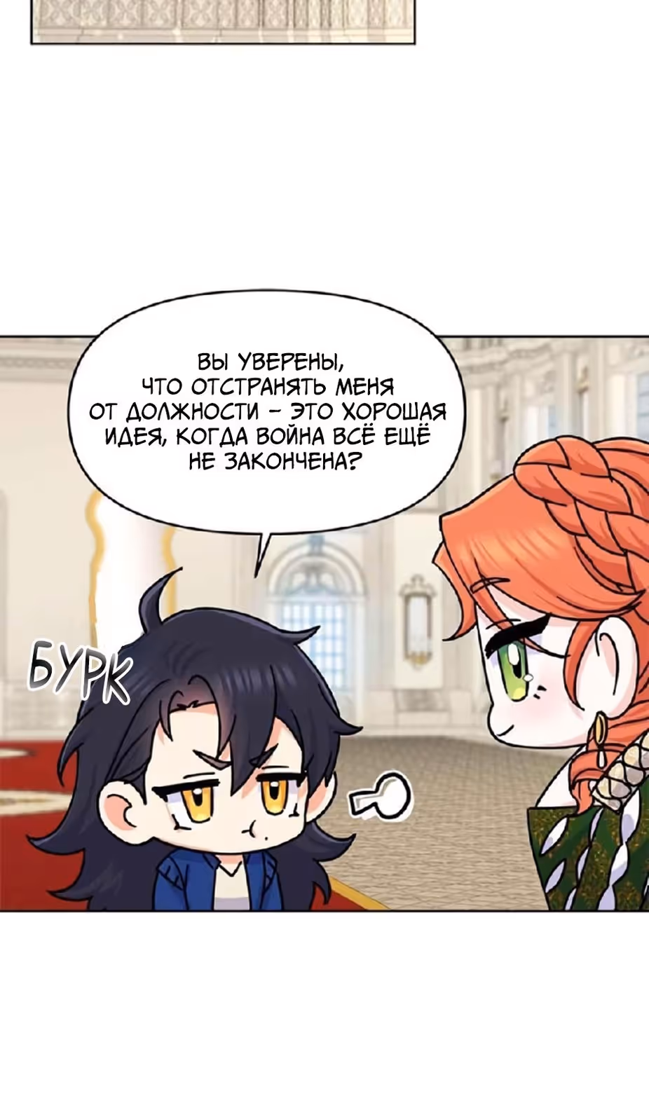 Владения королевы — Том 1 · Глава 33, страница 80