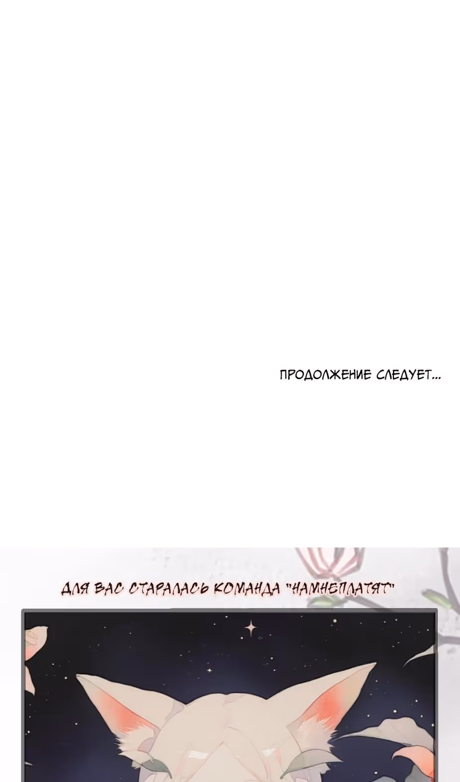 Владения королевы — Том 1 · Глава 33, страница 86