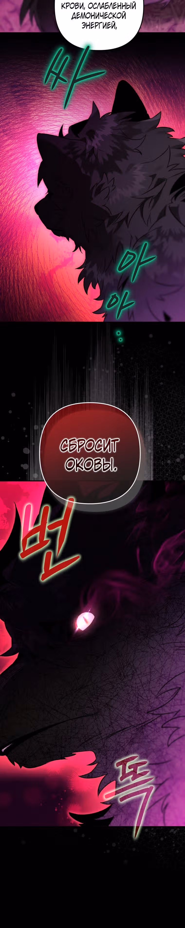 Я неизбежно стала вороной — Том 2 · Глава 89, страница 4