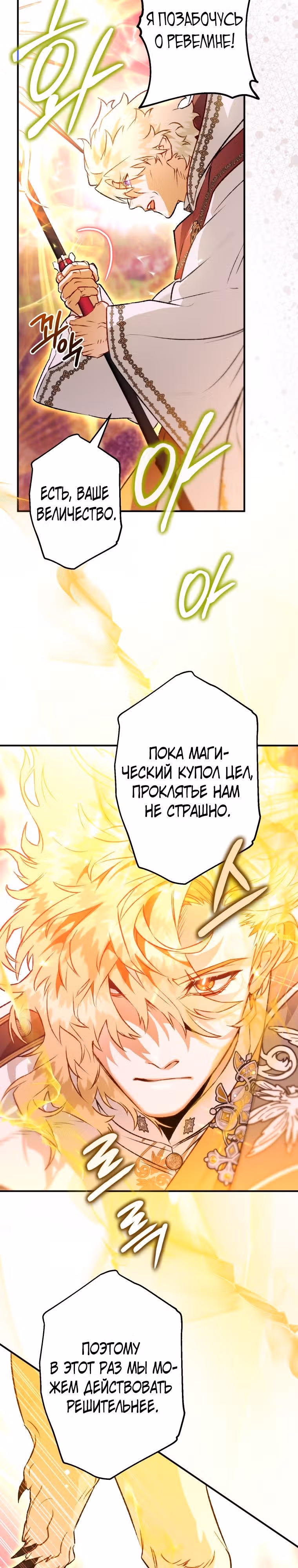 Я неизбежно стала вороной — Том 2 · Глава 89, страница 6