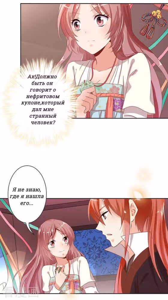 Принц, ты такой непослушный — Том 1 · Глава 3, страница 16