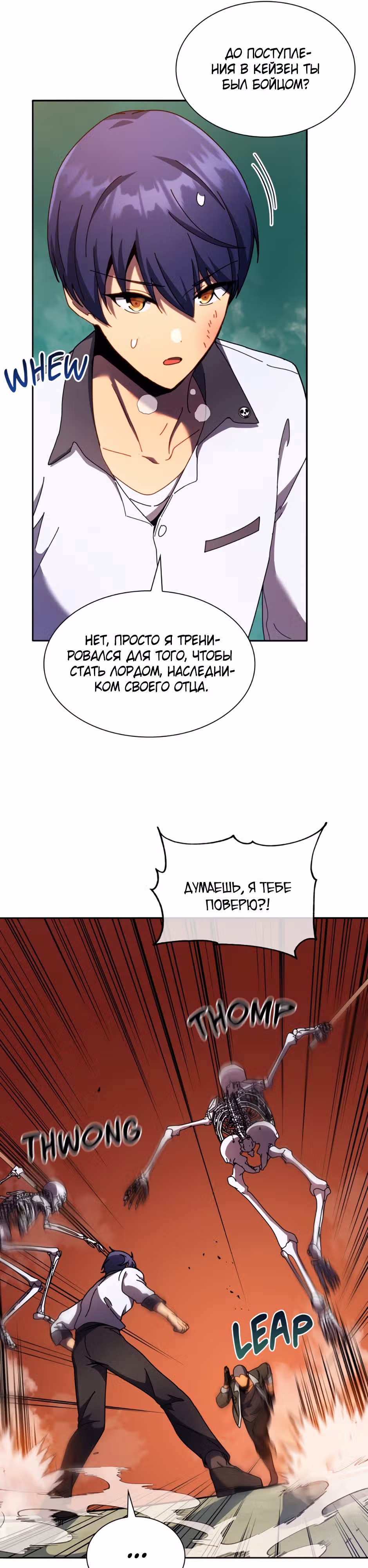 Гений Призыва Школы Некромантов — Том 1 · Глава 68, страница 12