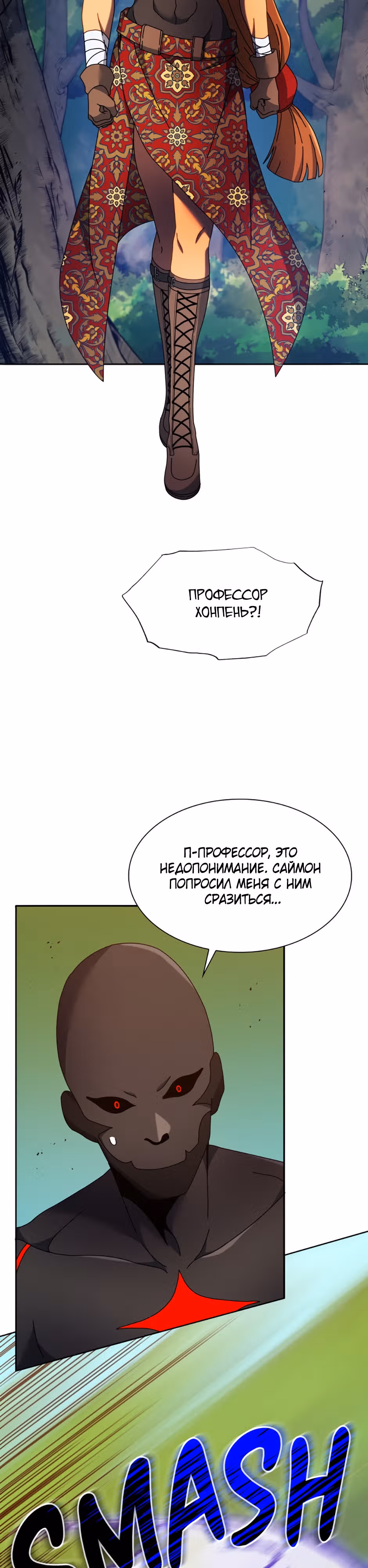 Гений Призыва Школы Некромантов — Том 1 · Глава 68, страница 37
