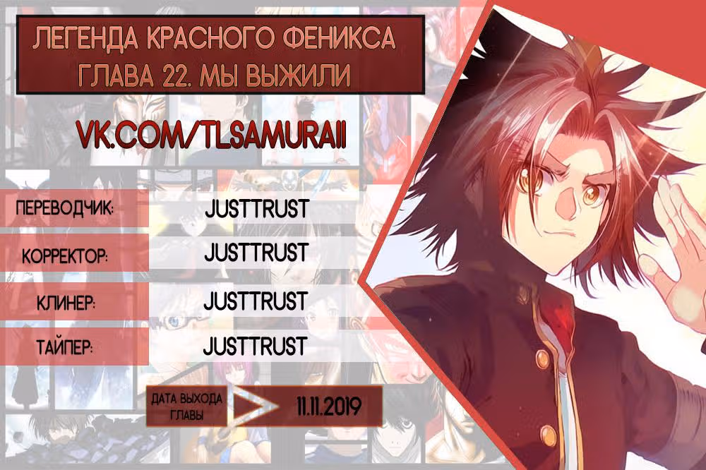 Легенда красного феникса — Том 1 · Глава 22, страница 24