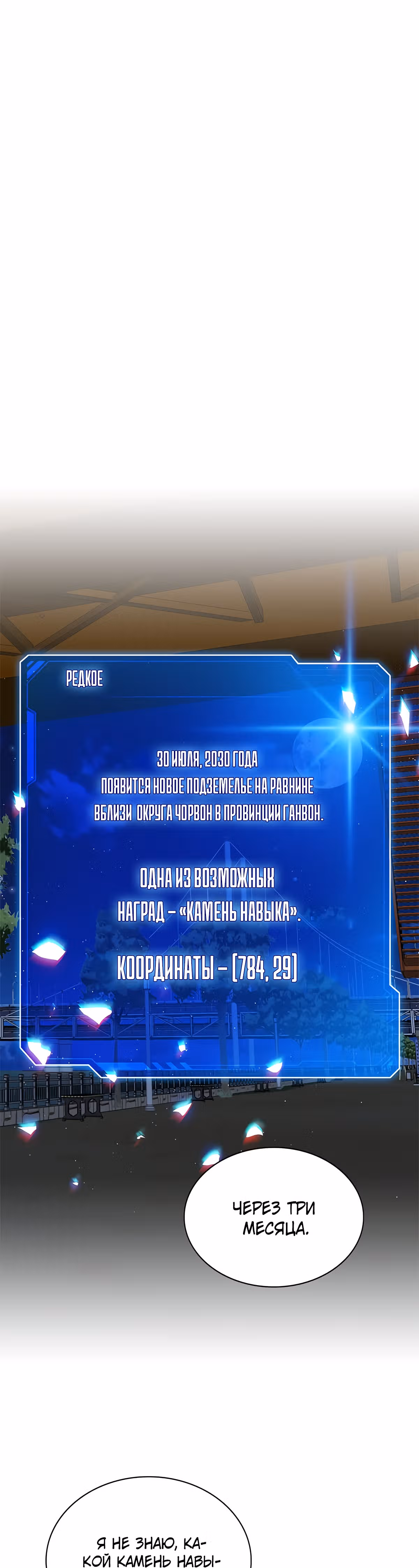 Мне предначертано стать Охотником SSS-класса — Том 1 · Глава 10, страница 17